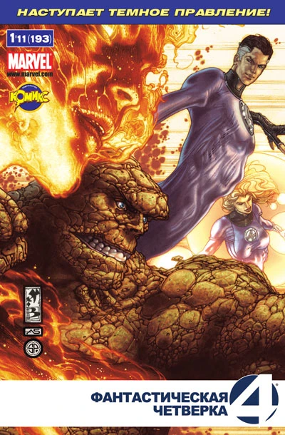 Cover of Темная власть: Фантастическая Четверка. Мост. Часть 1