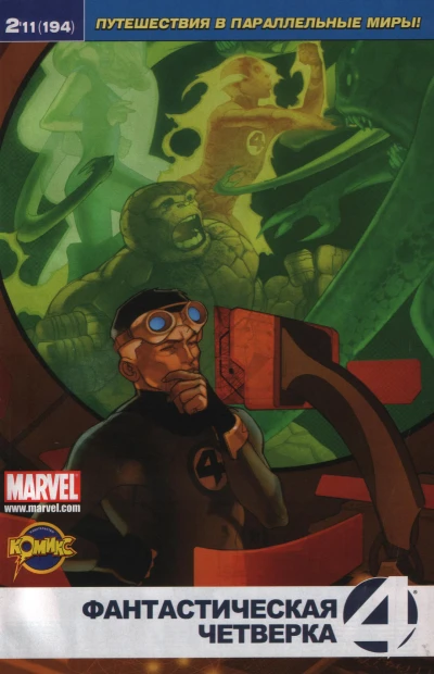 Cover of Темная власть: Фантастическая Четверка. Мост. Часть 2