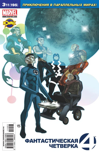 Cover of Темная власть: Фантастическая Четверка. Мост. Часть 3