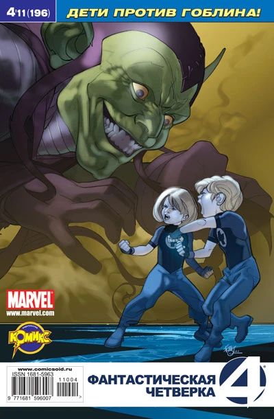 Cover of Темная власть: Фантастическая Четверка. Мост. Часть 4