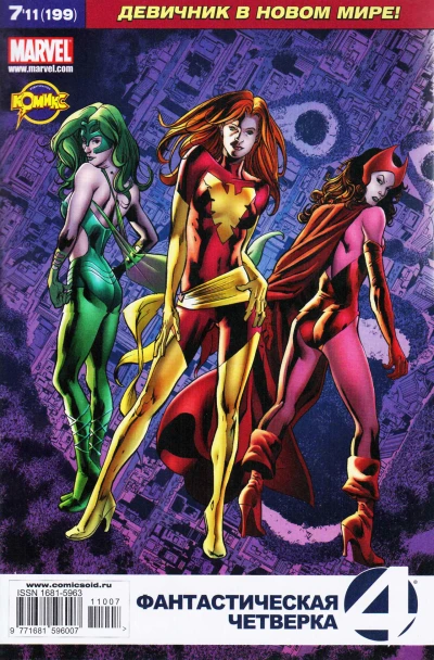 Cover of Фантастическая Сила. Часть 2