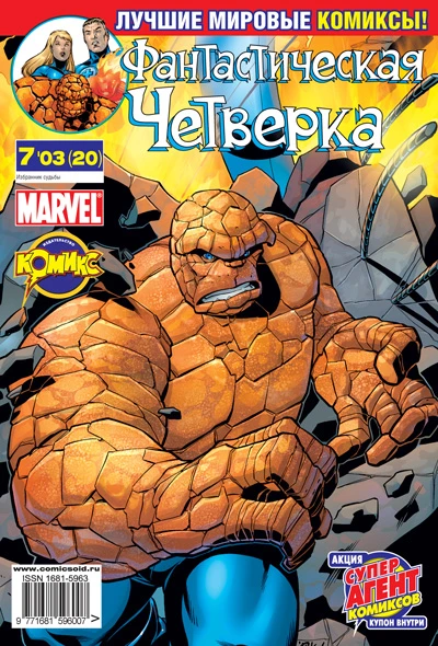 Cover of Избранник судьбы