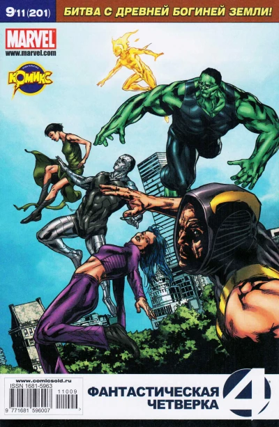 Cover of Фантастическая Сила. Часть 4