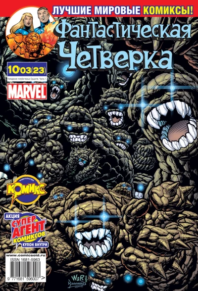 Cover of Нападение голубоглазых Существ. Часть 1