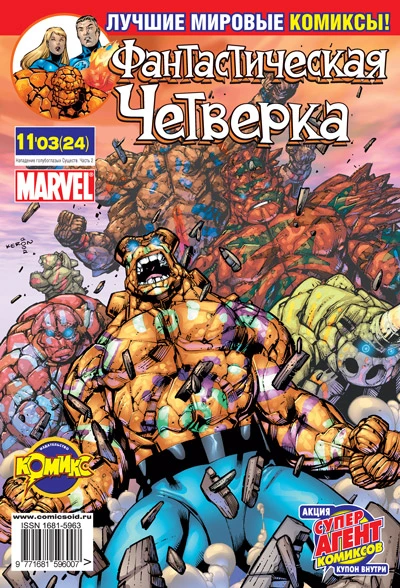 Cover of Нападение голубоглазых Существ. Часть 2