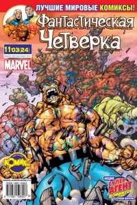 Нападение голубоглазых Существ. Часть 2