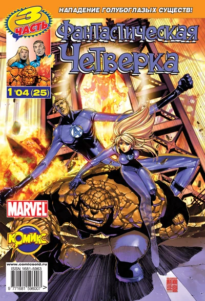 Cover of Нападение голубоглазых Существ. Часть 3