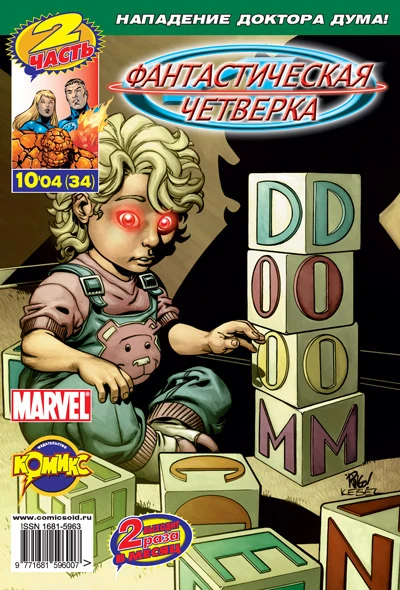 Cover of Немыслимое. Часть 1