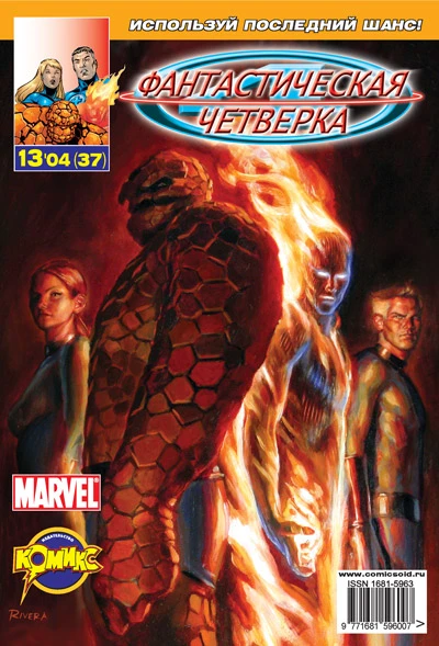 Cover of Немыслимое. Часть 4