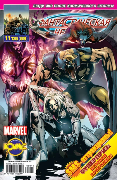 Cover of Защитники Земли. Часть 2