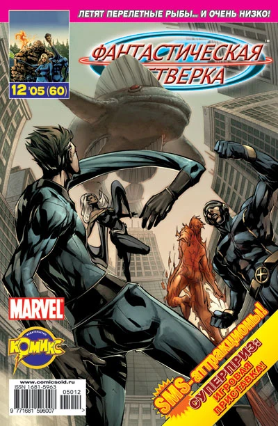 Cover of Защитники Земли. Часть 3