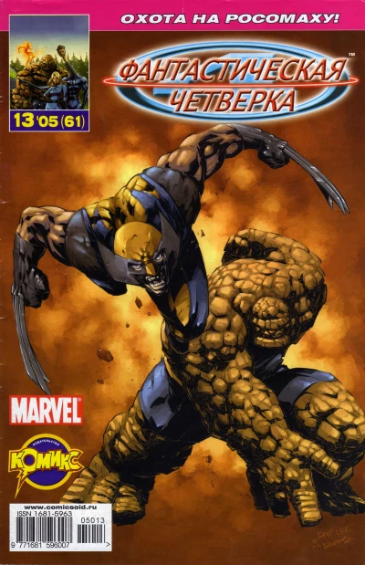 Cover of Защитники Земли. Часть 4