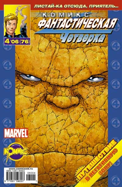 Cover of Негативная Зона. Часть 2