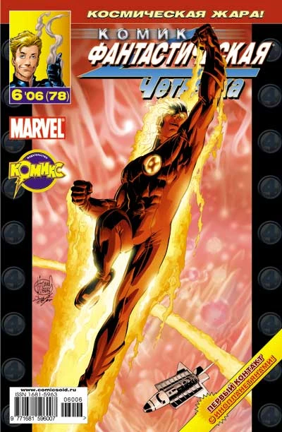 Cover of Негативная Зона. Часть 4