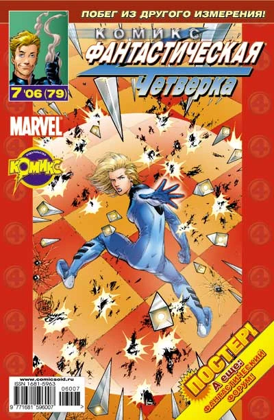 Cover of Негативная Зона. Часть 5