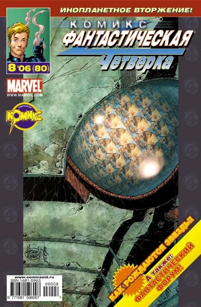 Cover of Негативная Зона. Часть 6