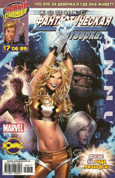 Cover of Нелюди. Часть 1