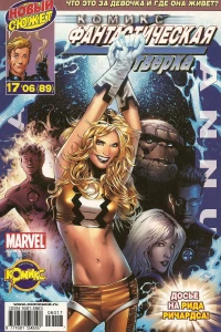 Нелюди. Часть 1