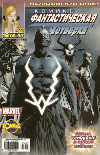 Cover of Нелюди. Часть 2