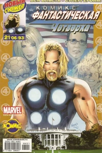 Президент Тор. Часть 1