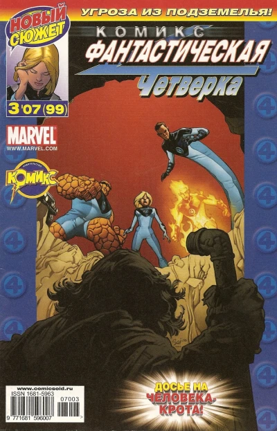 Cover of Путешествие к центру Земли. Часть 1