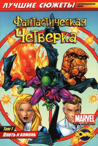 Cover of Том 1. Плоть и камень