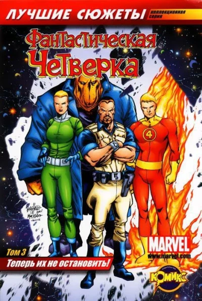 Cover of Том 3. Теперь их не остановить!