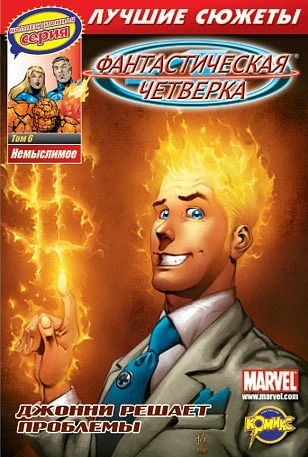 Cover of Том 6. Немыслимое