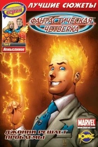 Том 6. Немыслимое