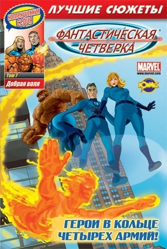 Cover of Том 7. Добрая воля