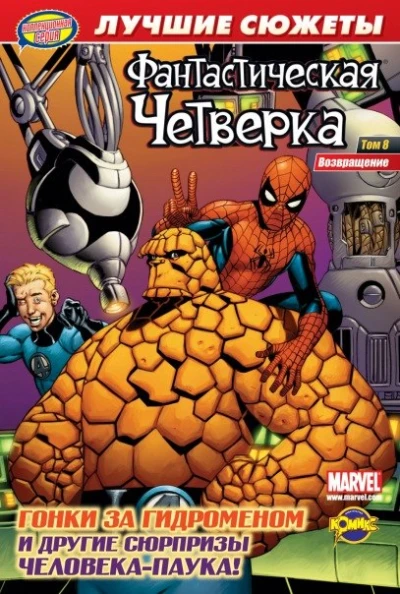 Cover of Том 8. Возвращение