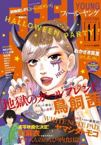 Cover of No. 11, 2016