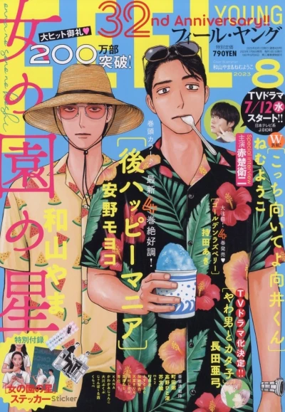 Cover of No. 8, 2023