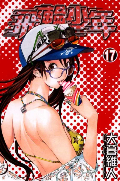 Cover of Vol. 17