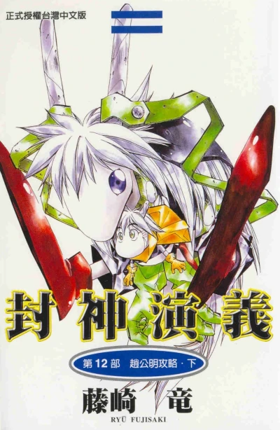 Cover of Vol. 12