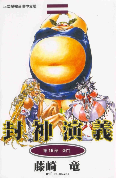 Cover of Vol. 16