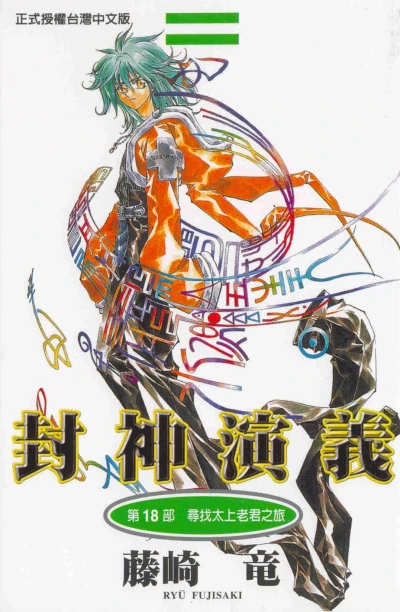 Cover of Vol. 18