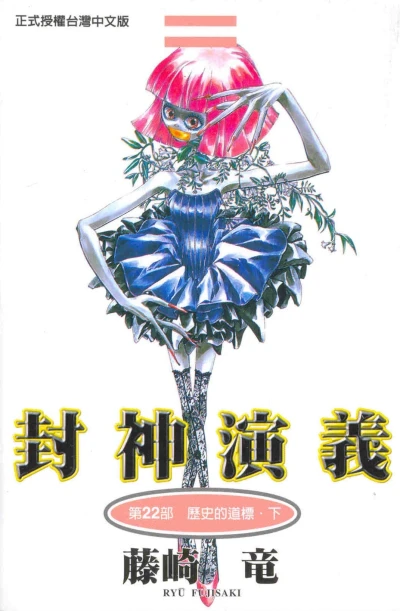 Cover of Vol. 22