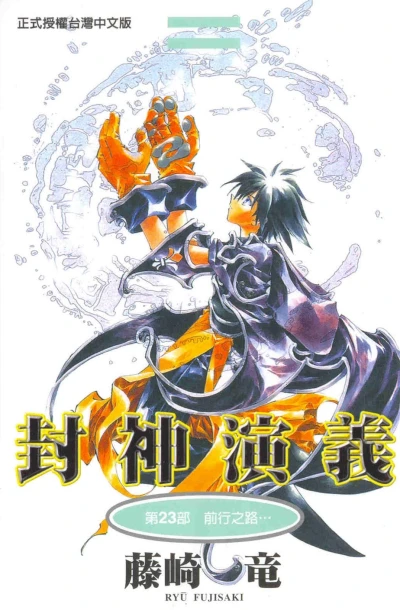 Cover of Vol. 23