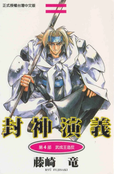Cover of Vol. 4