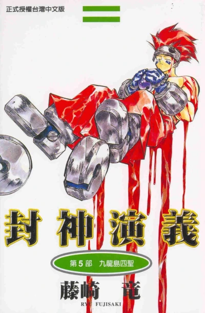 Cover of Vol. 5