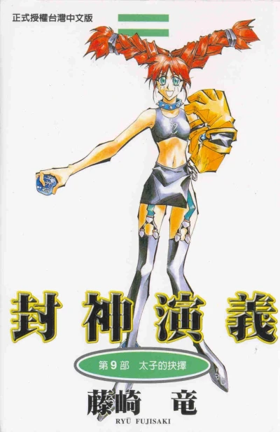 Cover of Vol. 9