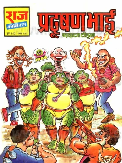 Cover of Pradooshan Bhai