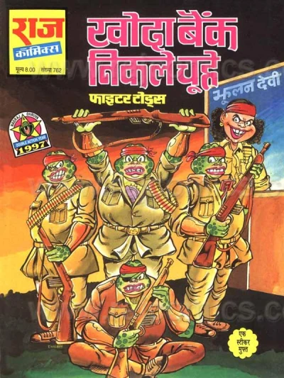 Cover of Khoda Bank Nikle Chuhe