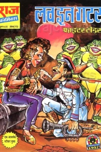 Love in Gutter