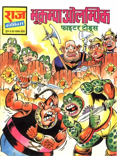 Cover of Bhokampa Olympic