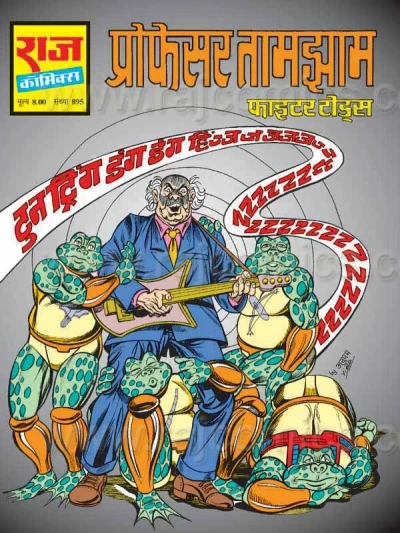 Cover of Professor Taamjhaam