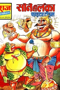 Sone ki Lanka