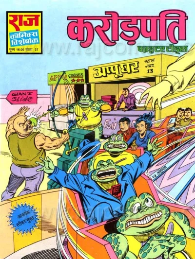 Cover of Karorpati(Millionaire)