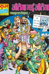 Jitega Bhai Jitega